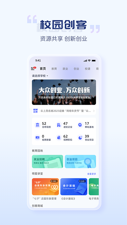 校园创客app截图