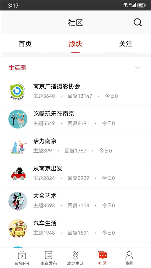 在南京app官方版截图