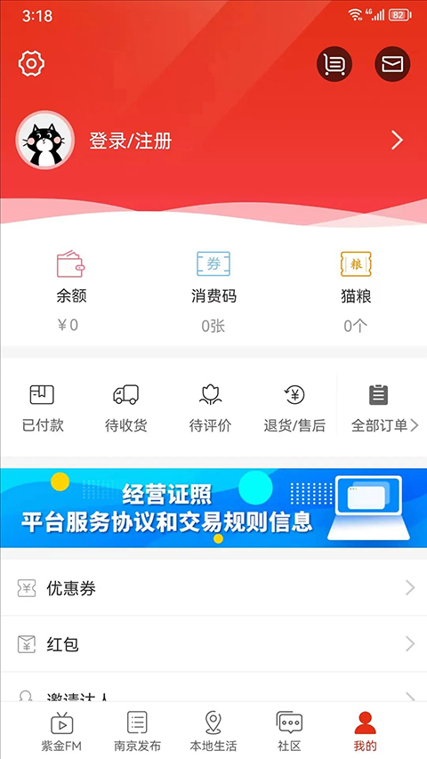 在南京app官方版截图