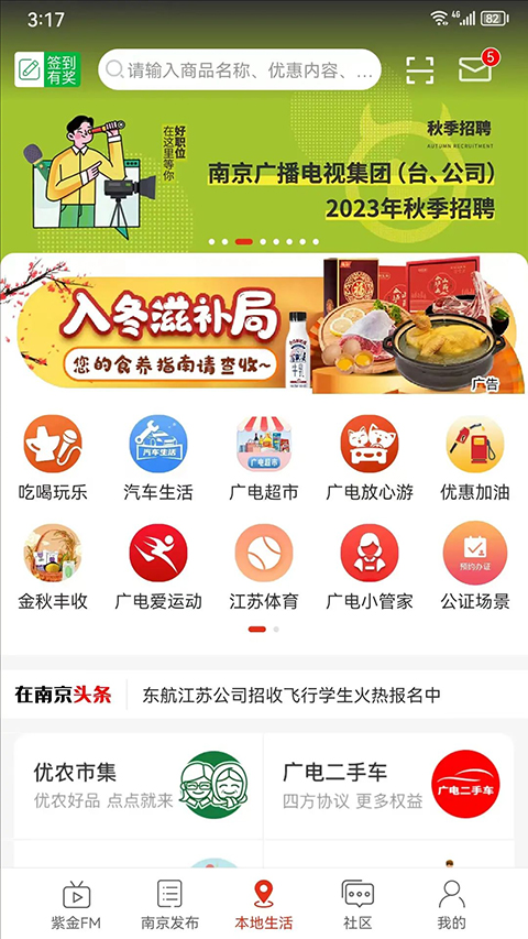 在南京app官方版截图