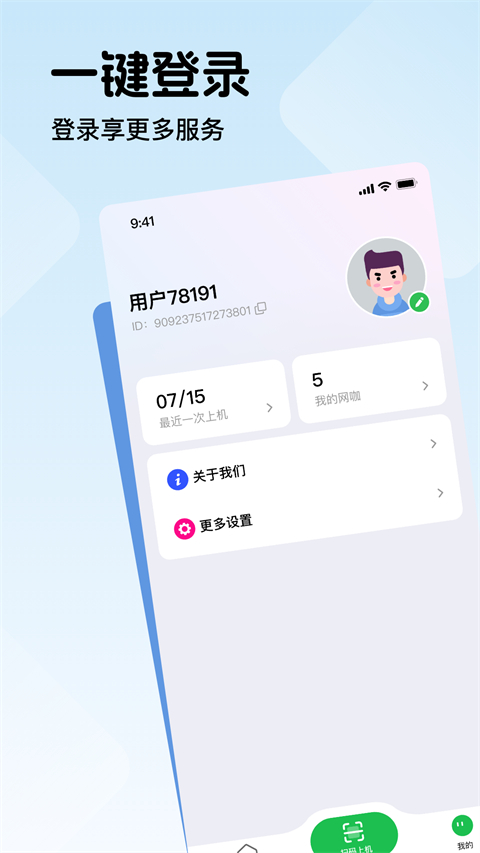 趣网咖最新版本截图