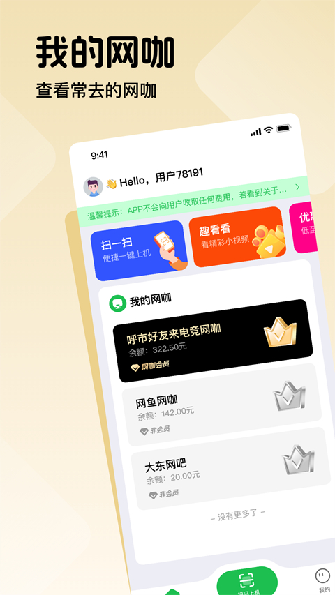 趣网咖最新版本截图