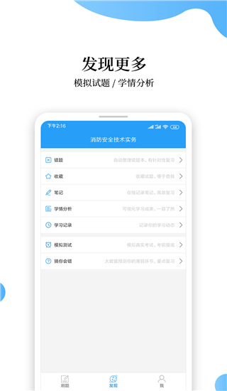 消防工程师题库app截图