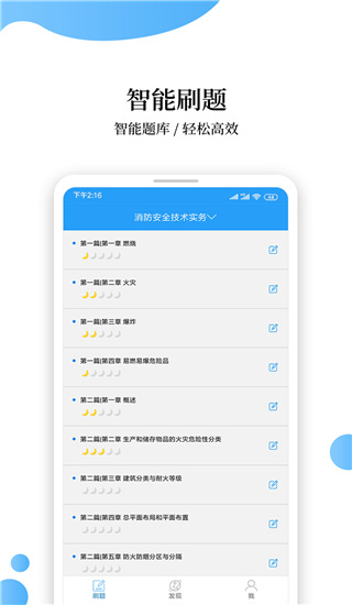 消防工程师题库app截图