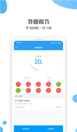 消防工程师题库app截图