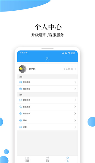 消防工程师题库app截图