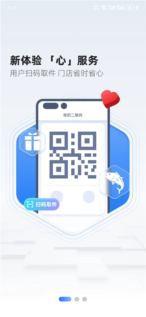 韵达超市app最新版本截图