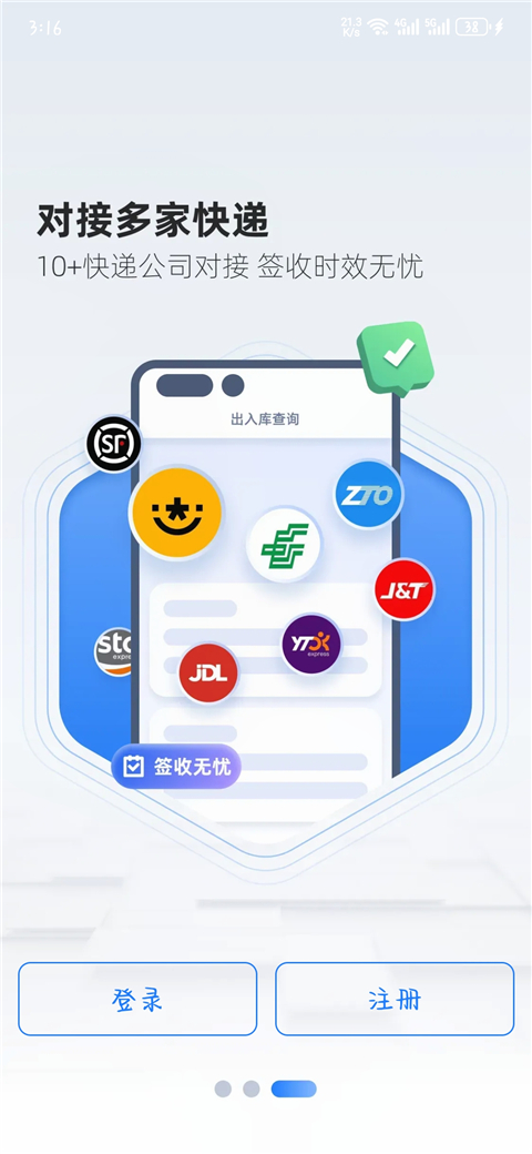 韵达超市app最新版本截图