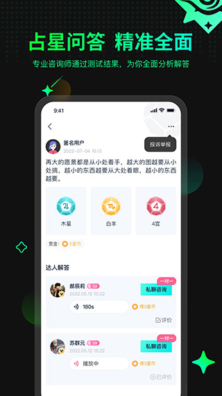 口袋星罗app截图