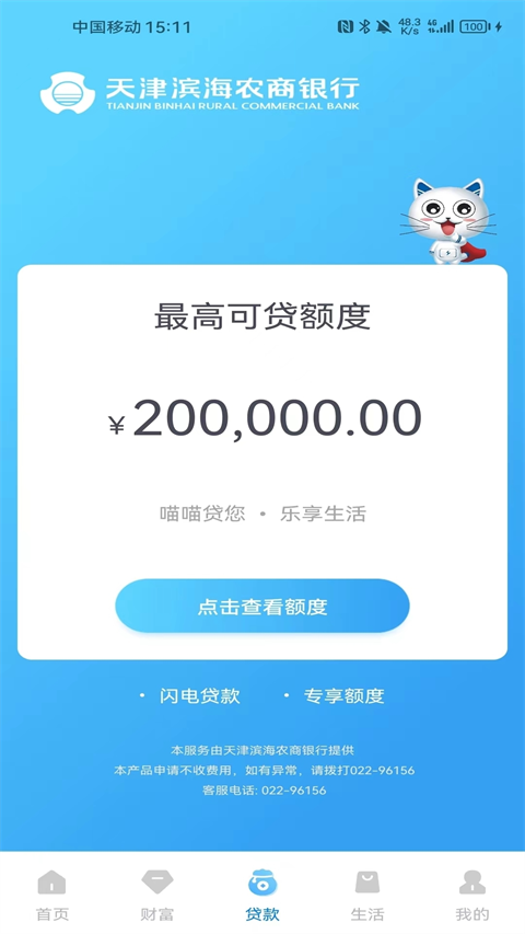 滨海掌上银行APP最新版截图