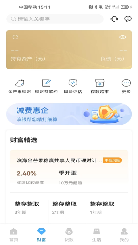 滨海掌上银行APP最新版截图