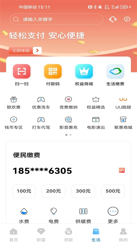 滨海掌上银行APP最新版截图