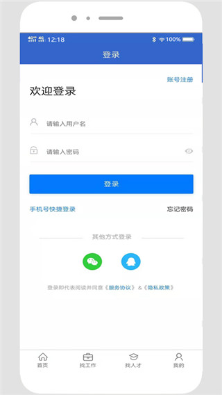 贵阳人才网招聘app截图