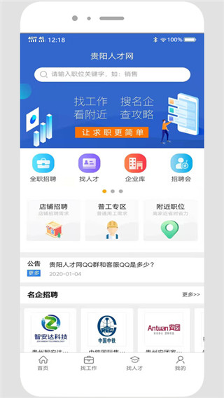 贵阳人才网招聘app