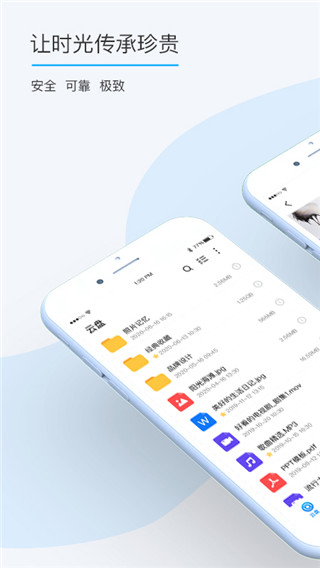 比特球云盘app截图