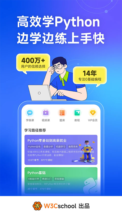 Python编程狮app截图