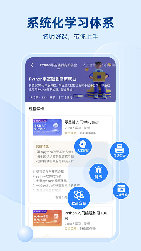 Python编程狮app截图