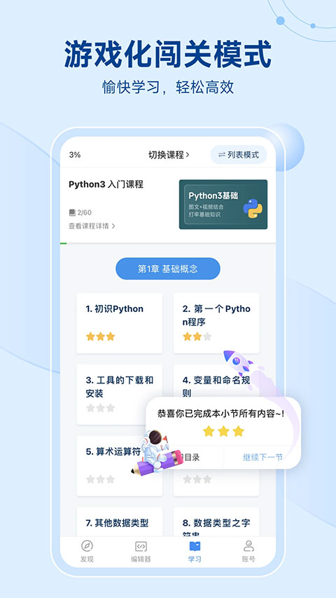 Python编程狮app截图