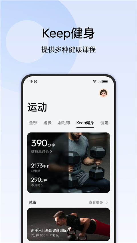 oppo健康app截图