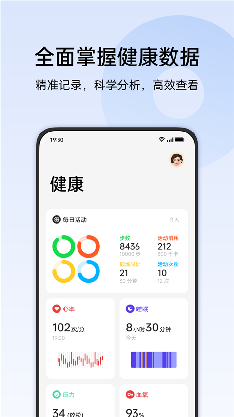 oppo健康app截图