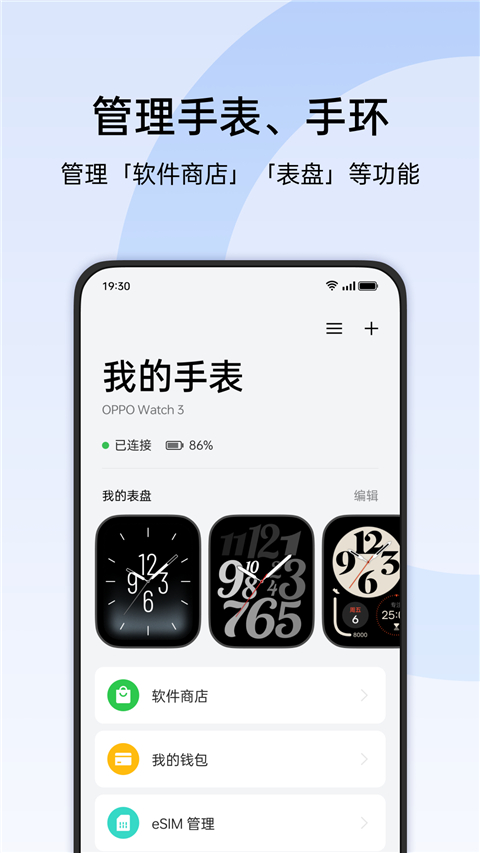 oppo健康app截图