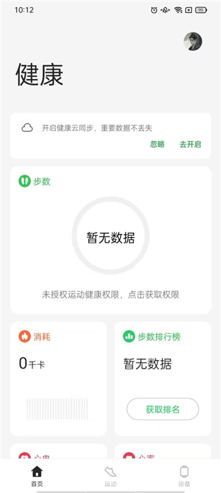 oppo健康app