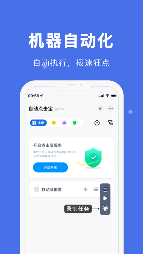 自动点击宝app截图