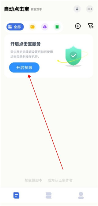 自动点击宝app