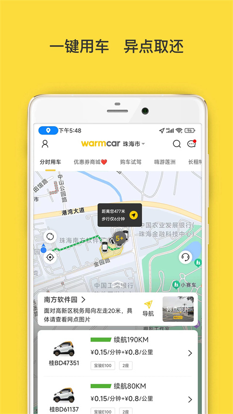 WarmCar共享汽车app截图