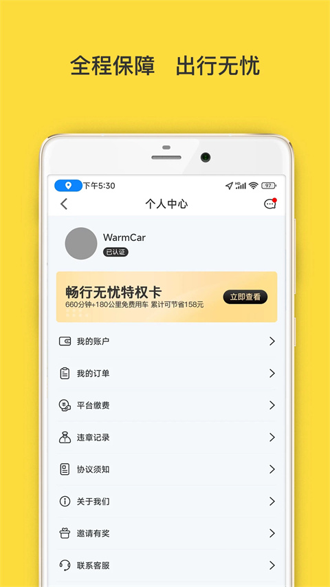 WarmCar共享汽车app截图