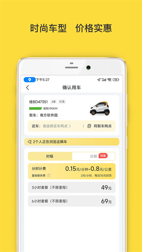 WarmCar共享汽车app截图