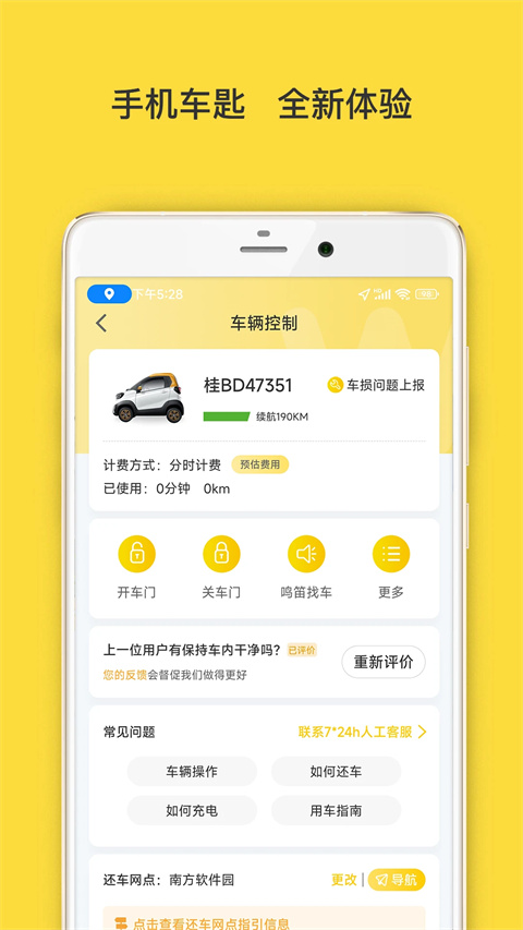 WarmCar共享汽车app截图