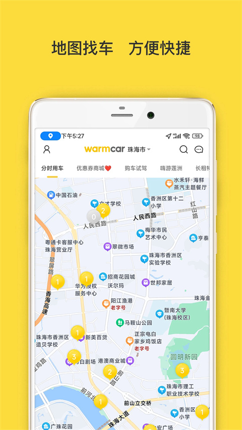 WarmCar共享汽车app截图