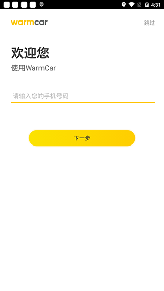 WarmCar共享汽车app