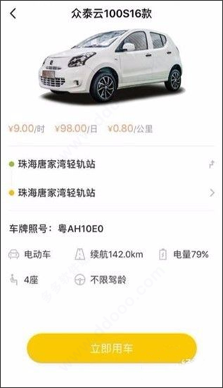 WarmCar共享汽车app