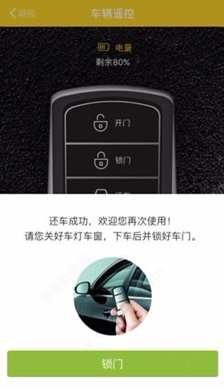 WarmCar共享汽车app