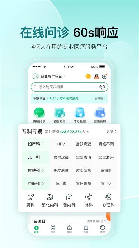 平安健康App截图