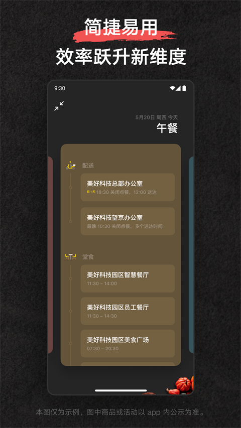 美餐app截图