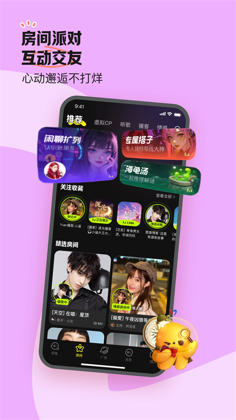 鱼耳语音海龟汤app截图