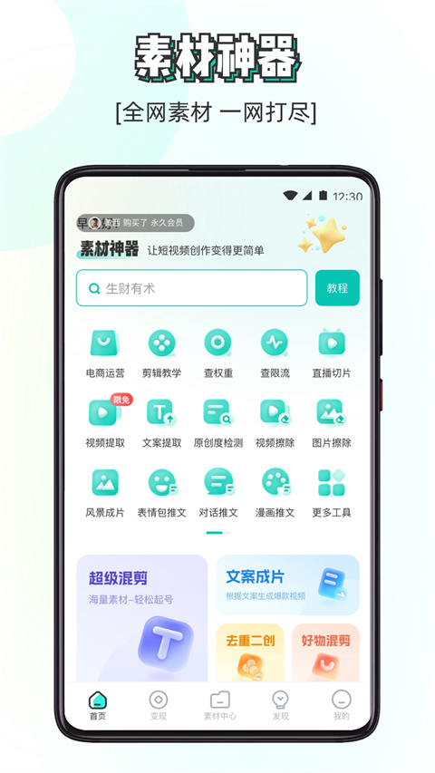 素材神器app截图