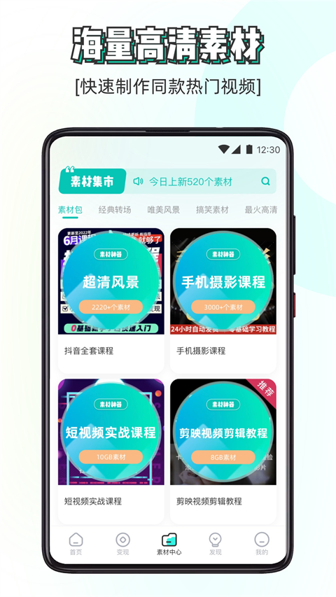 素材神器app截图