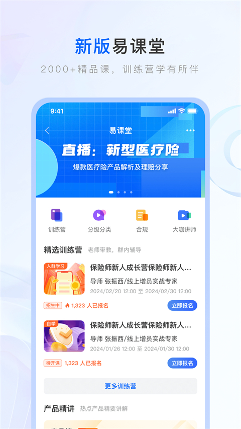 中国人寿保险师最新版截图