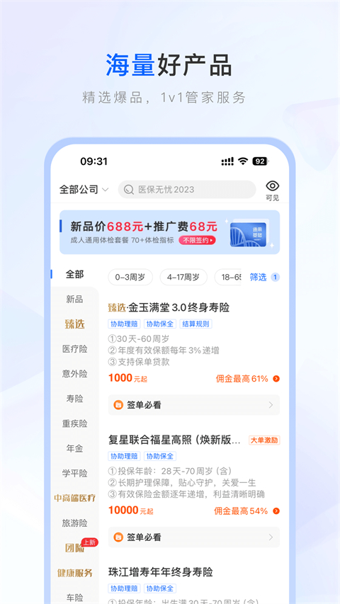 中国人寿保险师最新版截图