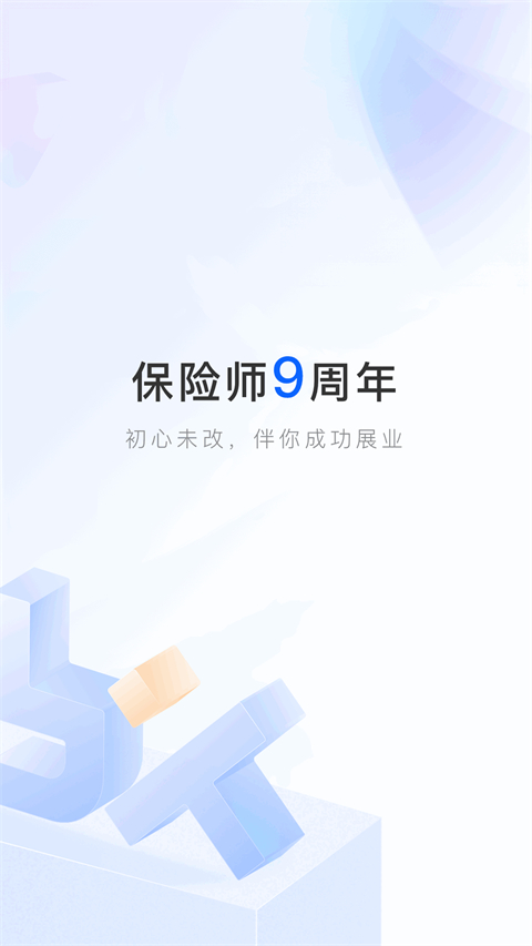 中国人寿保险师最新版截图