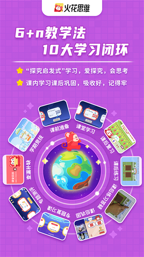 火花思维学生端app截图