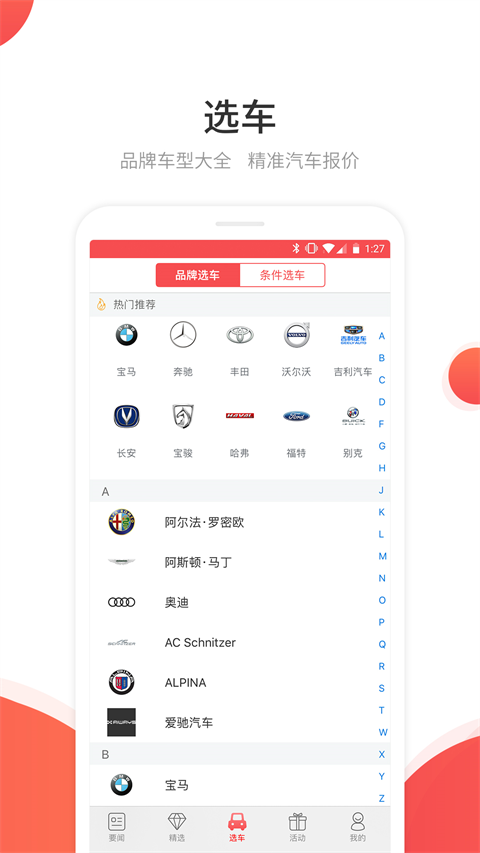 网通社汽车app截图