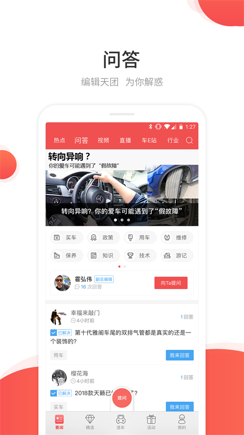 网通社汽车app截图