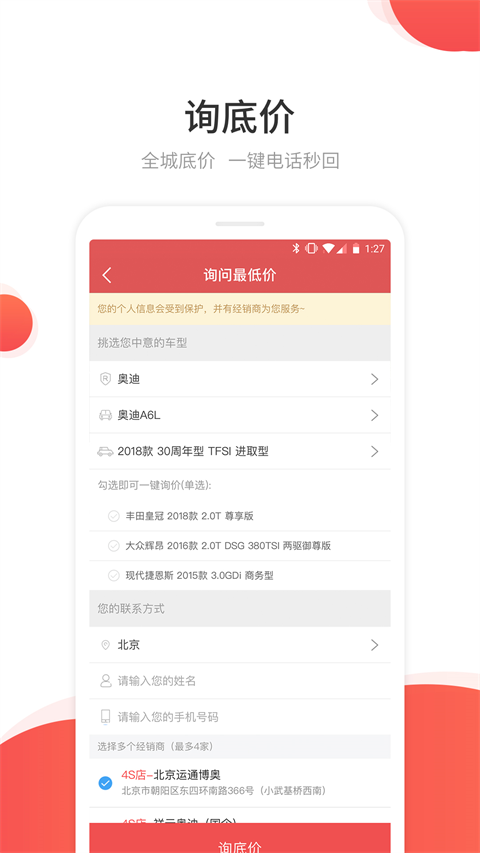 网通社汽车app截图