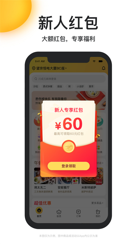 美团外卖app截图