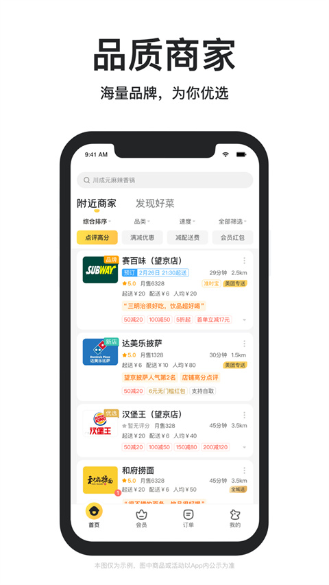 美团外卖app截图